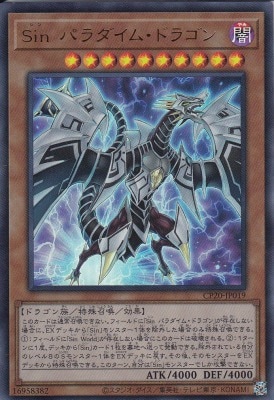【状態B】Sin パラダイム・ドラゴン[ｳﾙﾄﾗ](CP20-JP019)