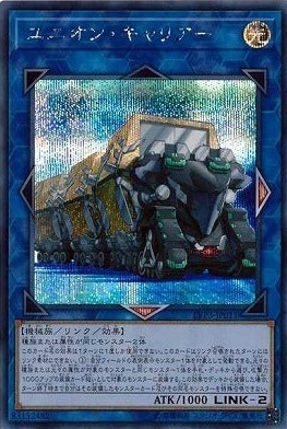 【状態B】ユニオン・キャリアー[ｼｰｸﾚｯﾄ](LVP3-JP011)