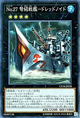 【状態B】No.27 弩級戦艦-ドレッドノイド[ｺﾚｸﾀｰｽﾞ](CP18-JP030)