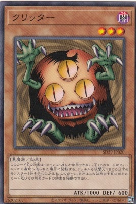 クリッター[ﾉｰﾏﾙ](SD39-JP020)