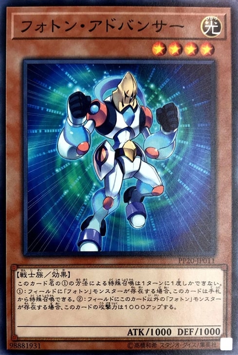 【状態B】フォトン・アドバンサー[ﾉｰﾏﾙ](PP20-JP011)