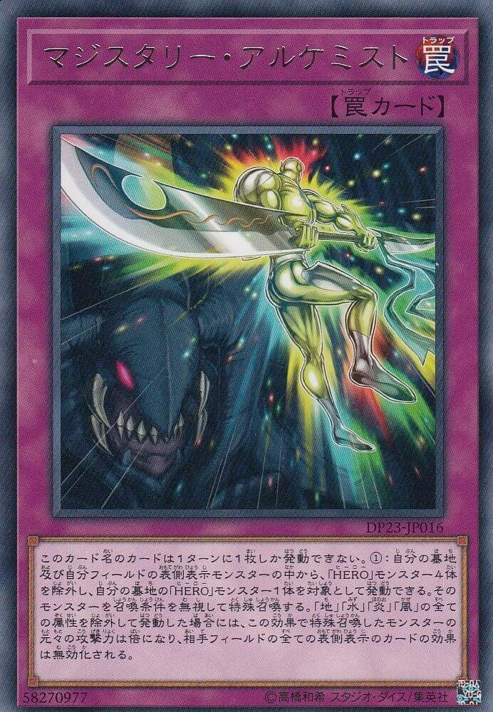 【状態B】マジスタリー・アルケミスト[ﾚｱ](DP23-JP016)