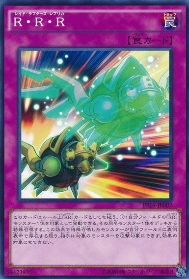 【状態B】R・R・R[ﾉｰﾏﾙ](PP19-JP007)