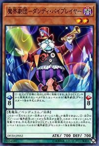 【状態B】魔界劇団-ダンディ・バイプレイヤー[ﾉｰﾏﾙ](DP20-JP052)