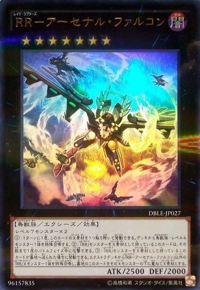 【状態B】RR-アーセナル・ファルコン[ｳﾙﾄﾗﾊﾟﾗﾚﾙ](DBLE-JP027)