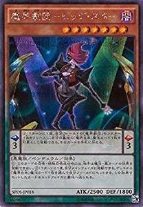 【状態B】魔界劇団-ビッグ・スター[ｼｰｸﾚｯﾄ](SPDS-JP018)