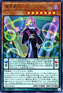 【状態B】魔界劇団-メロー・マドンナ[ｳﾙﾄﾗ](DP20-JP045)