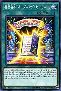 【状態B】魔界台本「オープニング・セレモニー」[ﾉｰﾏﾙ](DP20-JP053)