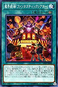 【状態B】魔界劇場「ファンタスティックシアター」[ｽｰﾊﾟｰ](DP20-JP048)