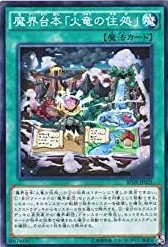 【状態B】魔界台本「火竜の住処」[ﾉｰﾏﾙ](SPDS-JP025)