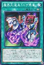 【状態B】魔界大道具「ニゲ馬車」[ﾉｰﾏﾙ](SPDS-JP026)