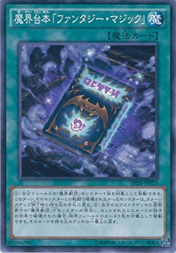 【状態B】魔界台本「ファンタジー・マジック」[ﾉｰﾏﾙ](SPDS-JP023)