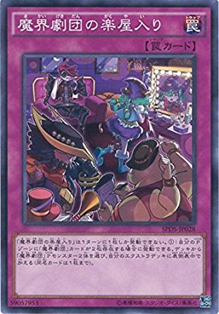 【状態B】魔界劇団の楽屋入り[ﾉｰﾏﾙ](SPDS-JP028)