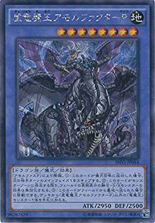 【状態B】虚竜魔王アモルファクターP[ｼｰｸﾚｯﾄ](SHVI-JP044)