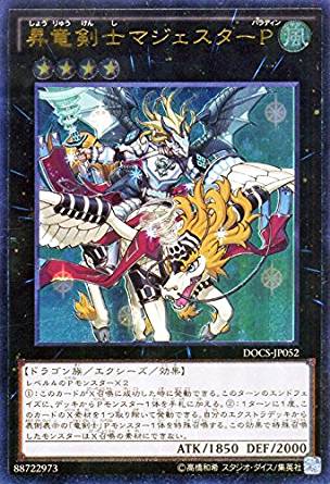【状態B】昇竜剣士マジェスターP[ｱﾙﾃｨﾒｯﾄ](DOCS-JP052)