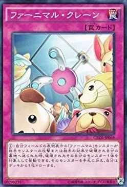 【状態B】ファーニマル・クレーン[ﾉｰﾏﾙ](CROS-JP068)