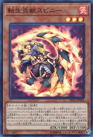 【状態B】転生炎獣スピニー[ｽｰﾊﾟｰ](SD35-JP004)