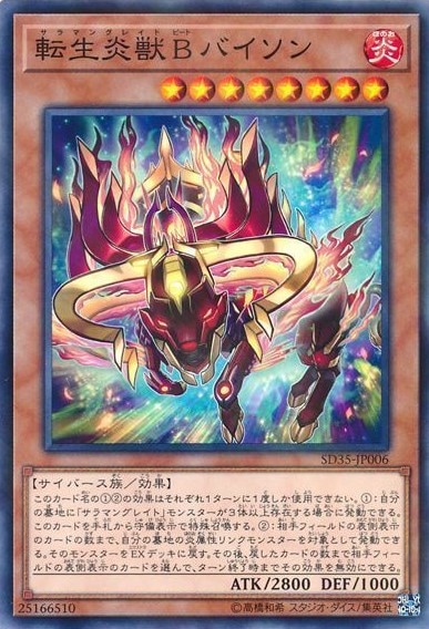 【状態B】転生炎獣Bバイソン[ﾉｰﾏﾙﾊﾟﾗﾚﾙ](SD35-JP006)