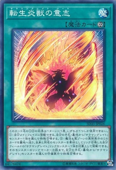 【状態B】転生炎獣の意志[ﾉｰﾏﾙ](SD35-JP026)