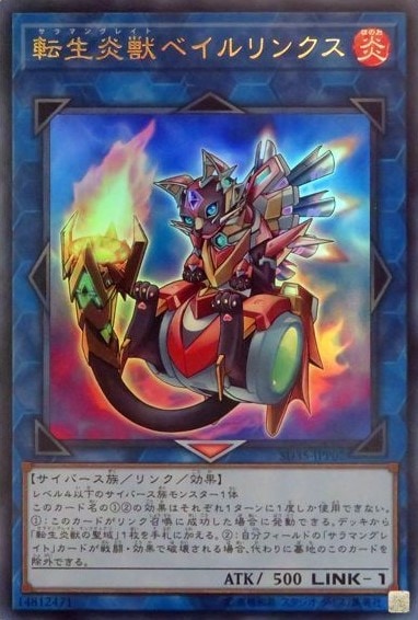 【状態B】転生炎獣ベイルリンクス[ｳﾙﾄﾗ](SD35-JPP02)