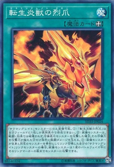 【状態B】転生炎獣の烈爪[ﾉｰﾏﾙ](SD35-JP024)