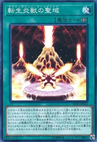 【状態B】転生炎獣の聖域[ﾉｰﾏﾙ](SD35-JP025)