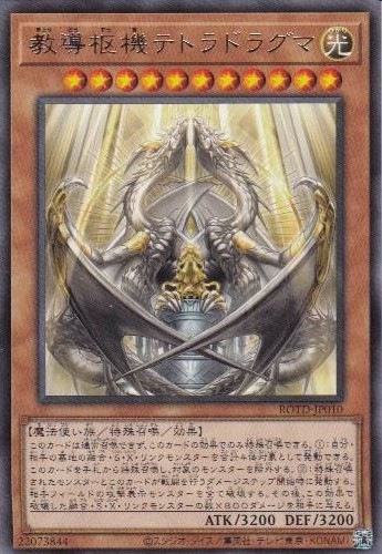 【状態B】教導枢機テトラドラグマ[ﾚｱ](ROTD-JP010)