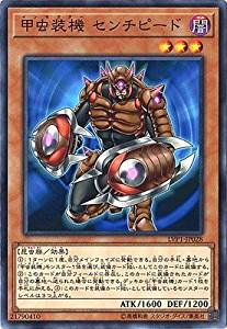 【状態B】甲虫装機 センチピード[ﾉｰﾏﾙ](LVP1-JP028)