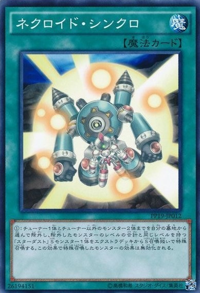 【状態B】ネクロイド・シンクロ[ﾉｰﾏﾙ](PP19-JP012)