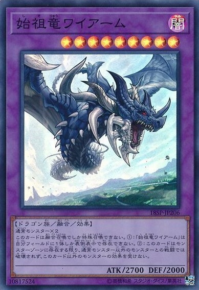 【状態B】始祖竜ワイアーム[ｽｰﾊﾟｰ](18SP-JP206)
