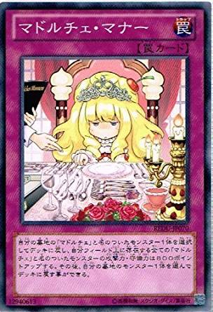 【状態B】マドルチェ・マナー[ﾉｰﾏﾙ](REDU-JP070)