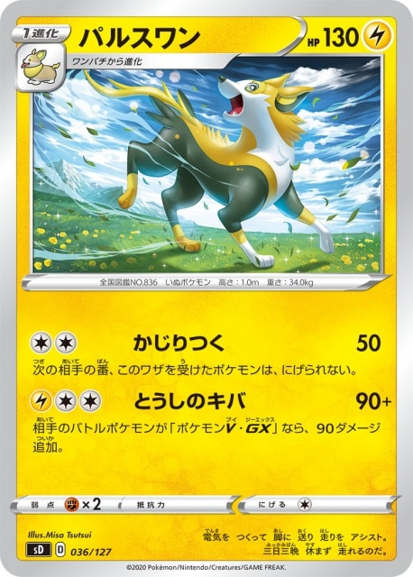 パルスワン[ ](SD-036/127)