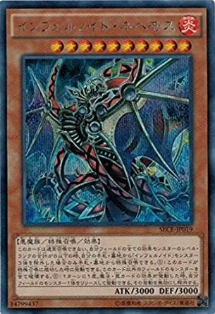【状態B】インフェルノイド・ネヘモス[ｼｰｸﾚｯﾄ](SECE-JP019)