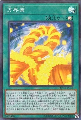 【状態B】方界業[ｽｰﾊﾟｰﾊﾟﾗﾚﾙ](20TH-JPC49)