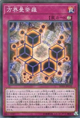 【状態B】方界曼荼羅[ｽｰﾊﾟｰﾊﾟﾗﾚﾙ](20TH-JPC52)