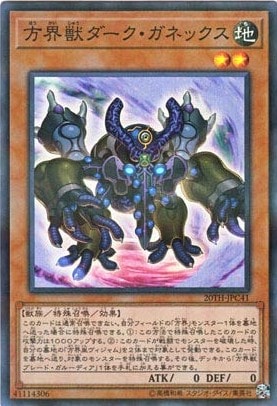 【状態B】方界獣ダーク・ガネックス[ｽｰﾊﾟｰﾊﾟﾗﾚﾙ](20TH-JPC41)