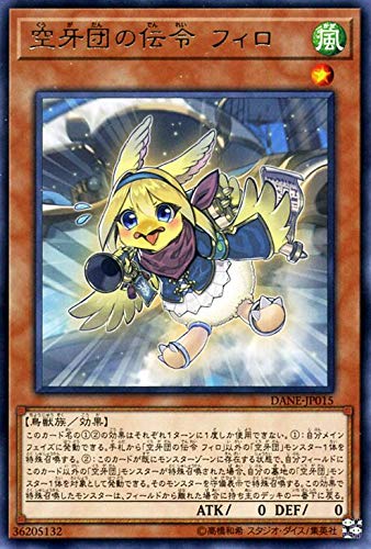 【状態B】空牙団の伝令 フィロ[ﾚｱ](DANE-JP015)