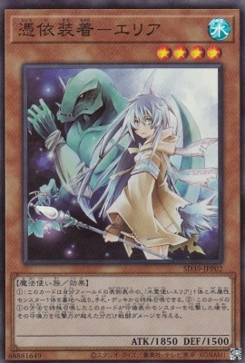 【状態B】憑依装着-エリア[ｽｰﾊﾟｰ](SD39-JPP02)