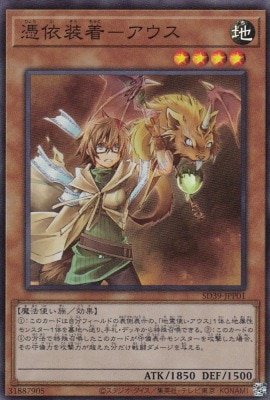 【状態B】憑依装着-アウス[ｽｰﾊﾟｰ](SD39-JPP01)