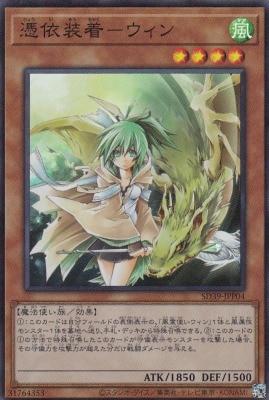 【状態B】憑依装着-ウィン[ｽｰﾊﾟｰ](SD39-JPP04)