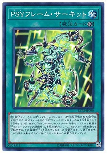 【状態B】PSYフレーム・サーキット[ﾉｰﾏﾙ](LVP2-JP090)