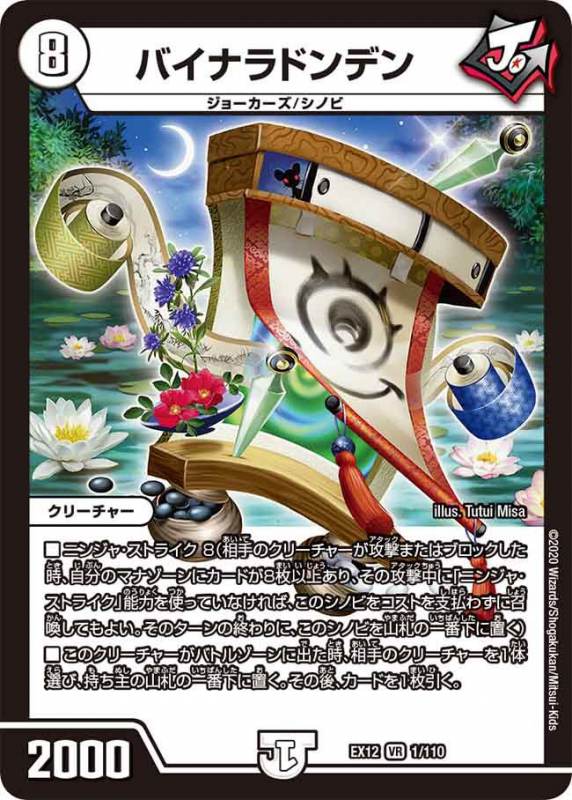 バイナラドンデン[VR](EX12-001)