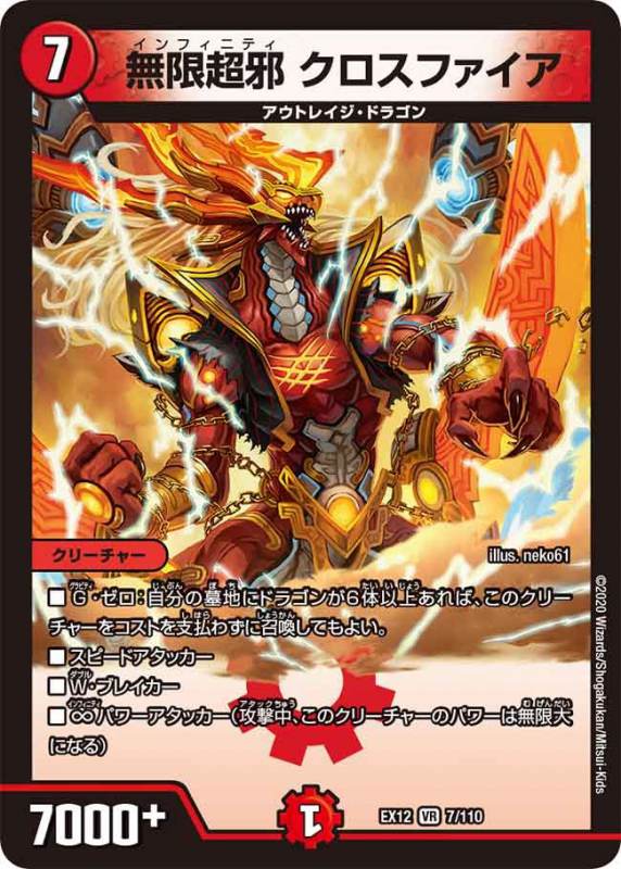 無限超邪 クロスファイア[VR](EX12-007)