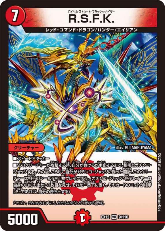 R.S.F.K.[VR](EX12-009)
