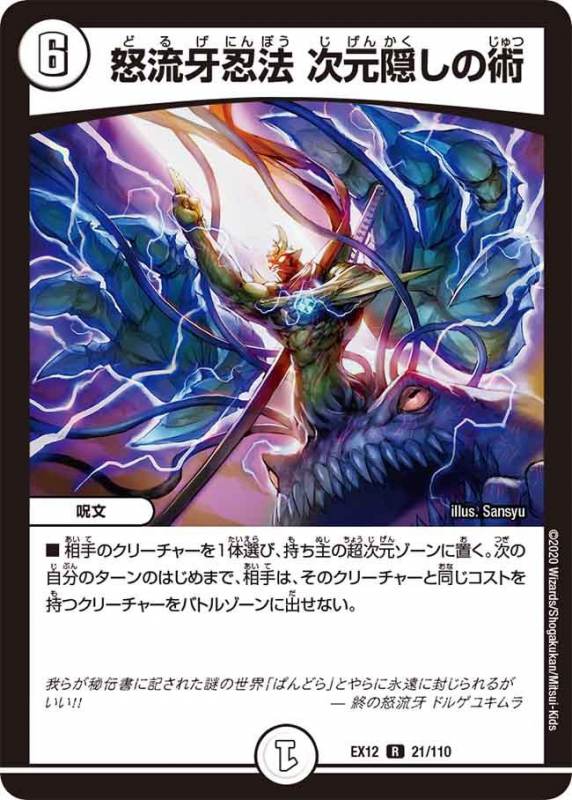 怒流牙忍法 次元隠しの術[R](EX12-021)