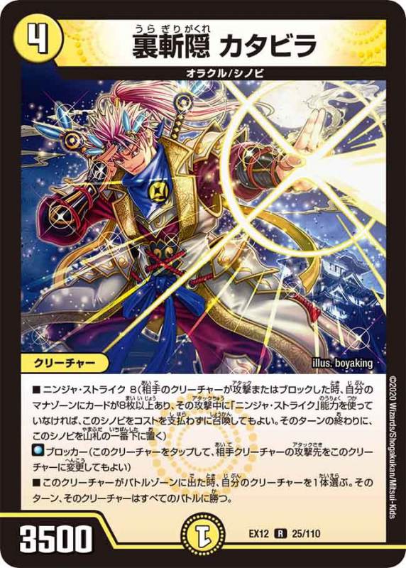 裏斬隠カタビラ[R](EX12-025)