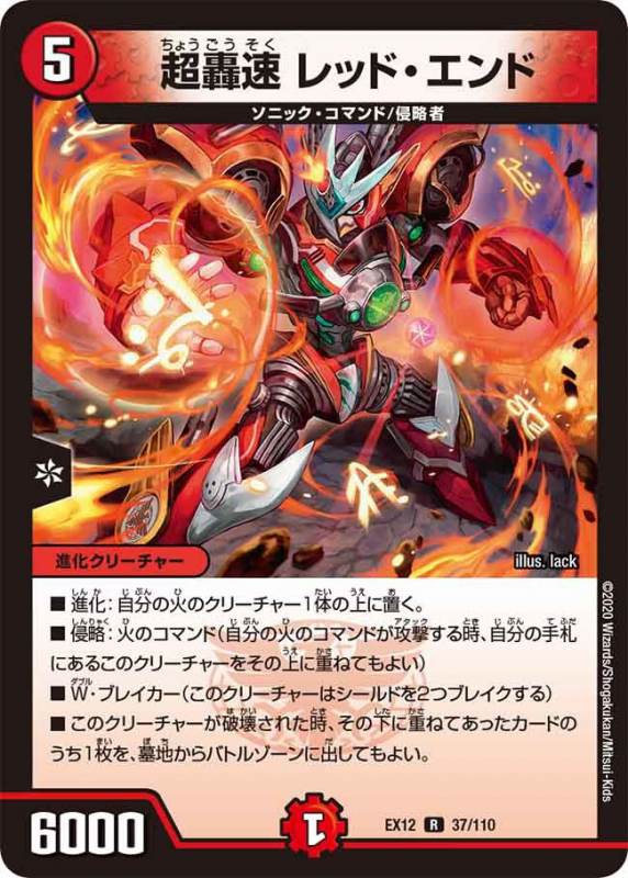 超轟速 レッド・エンド[R](EX12-037)