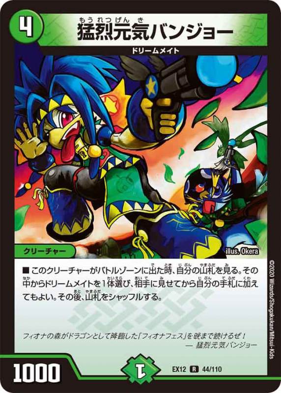 猛烈元気バンジョー[R](EX12-044)