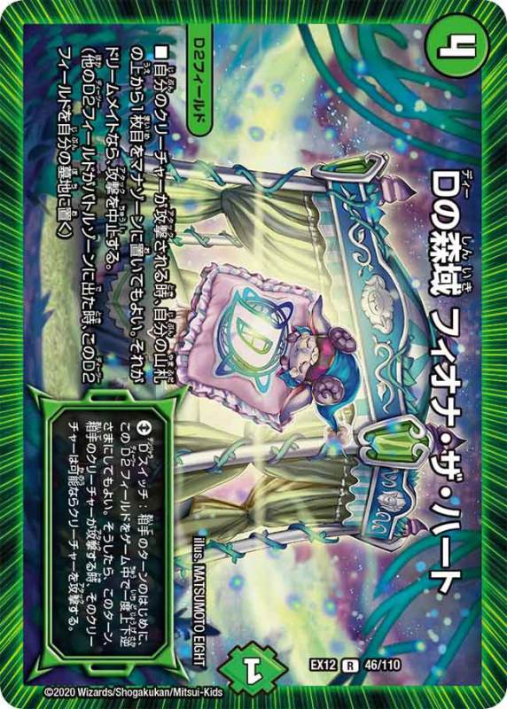 Dの森域 フィオナ・ザ・ハート[R](EX12-046)