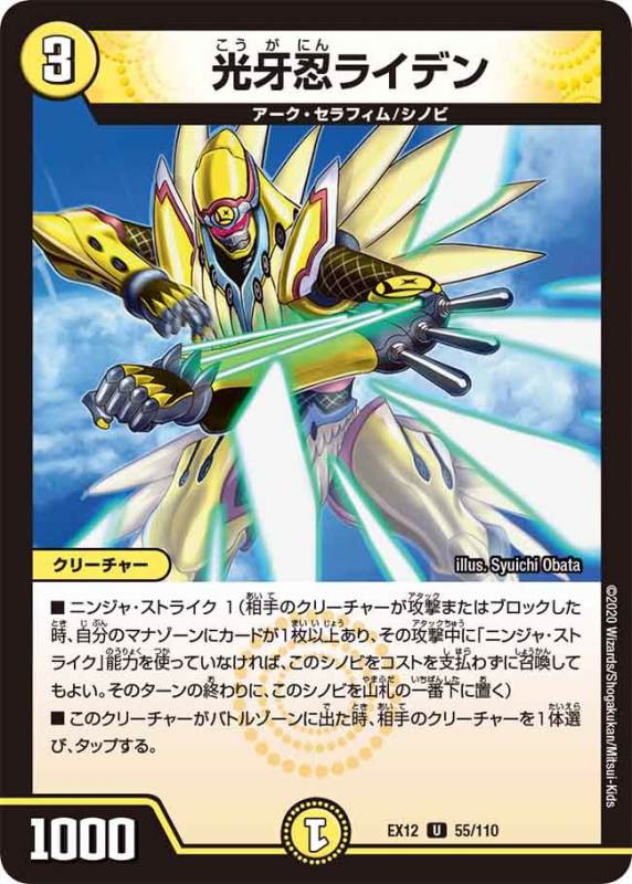 光牙忍ライデン[U](EX12-055)